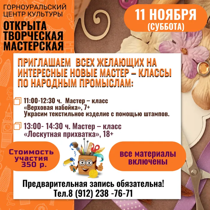 ОТКРЫТА ТВОРЧЕСКАЯ МАСТЕРСКАЯ В ГОРНОУРАЛЬСКОМ ЦЕНТРЕ КУЛЬТУРЫ 