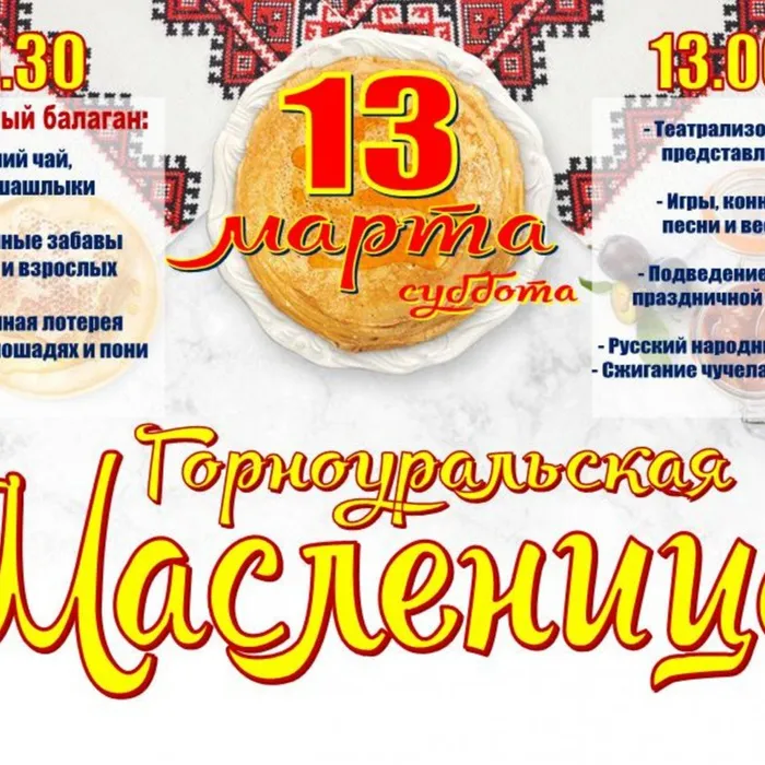 Приглашаем на праздник Масленицы.