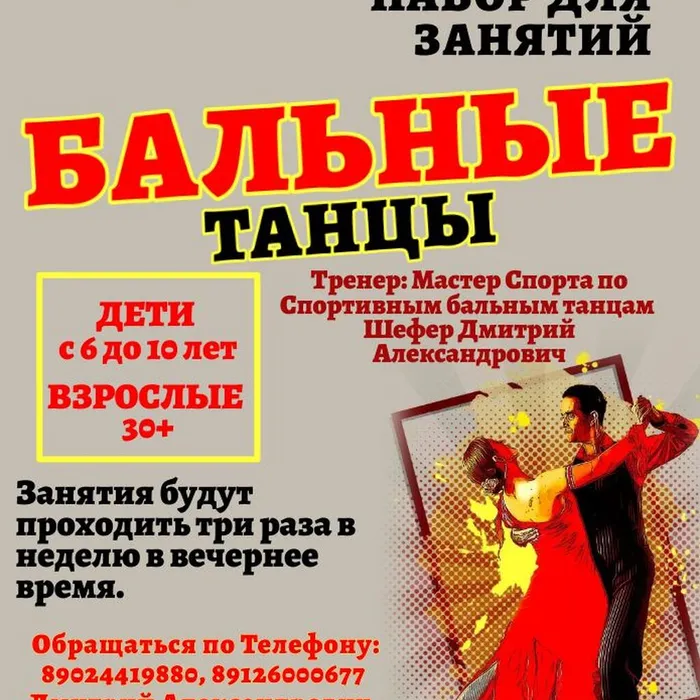 Дорогие друзья! У нас отличная новость! В Горноуральском центре культуры идет набор в группу  Спортивные бальные танцы.