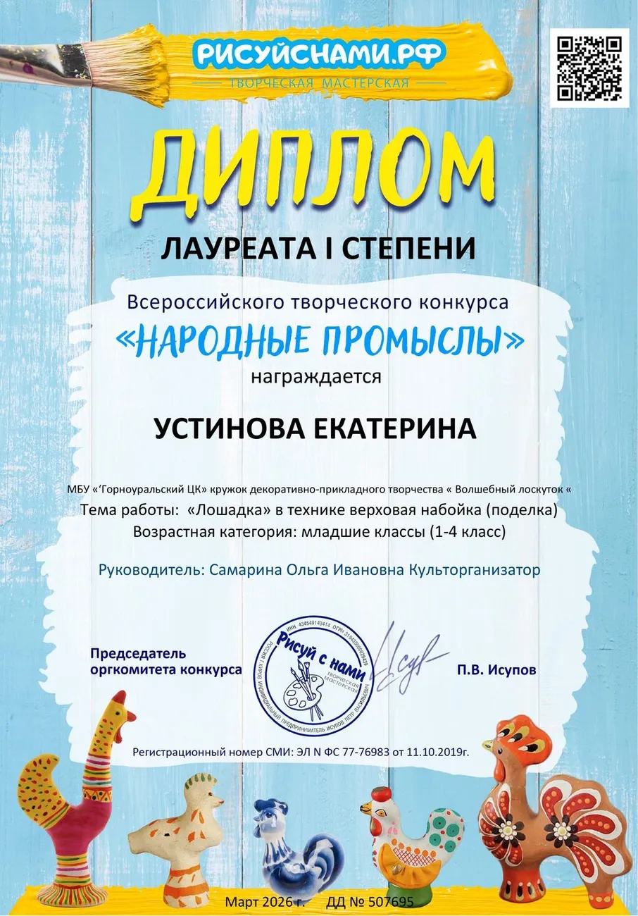 диплом Устинова