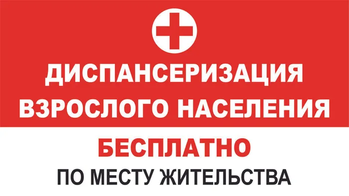 dispanserizaciya