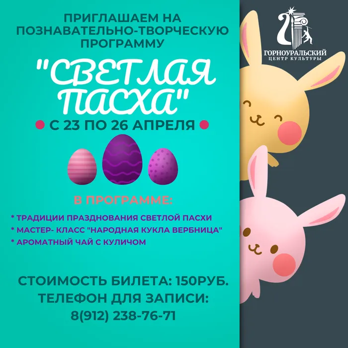 Познавательно - творческая программа "Светлая Пасха'