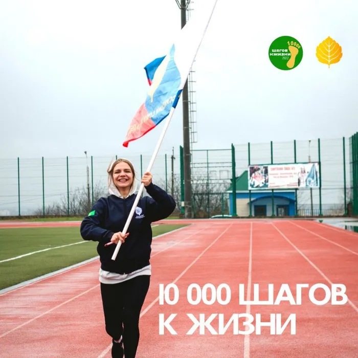 Всероссийская акция «10 тысяч шагов к жизни» пройдет 3 апреля одновременно в нескольких сотнях городов и населенных пунктов во всех субъектах РФ. Акция приурочена ко Всемирному дню здоровья. По традиции центральной площадкой акции станет ВДНХ в Москве. В мероприятии могут принять участие все желающие. Девиз акции этого года – «Здоровье планеты – наше здоровье!»