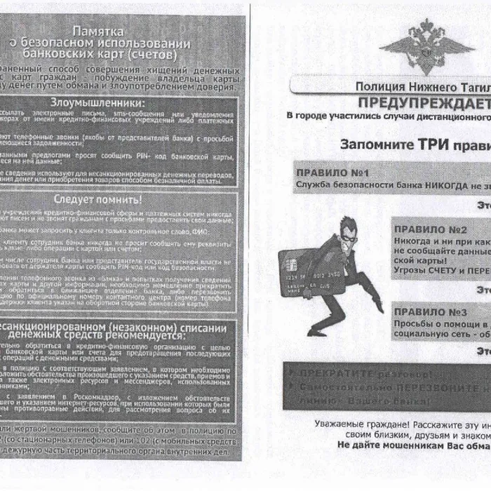 ВНИМАНИЕ!   МУ МВД РОССИИ "НИЖНЕТАГИЛЬСКОЕ" ПРЕДУПРЕЖДАЕТ ОСТОРОЖНО: МОШЕННИКИ!