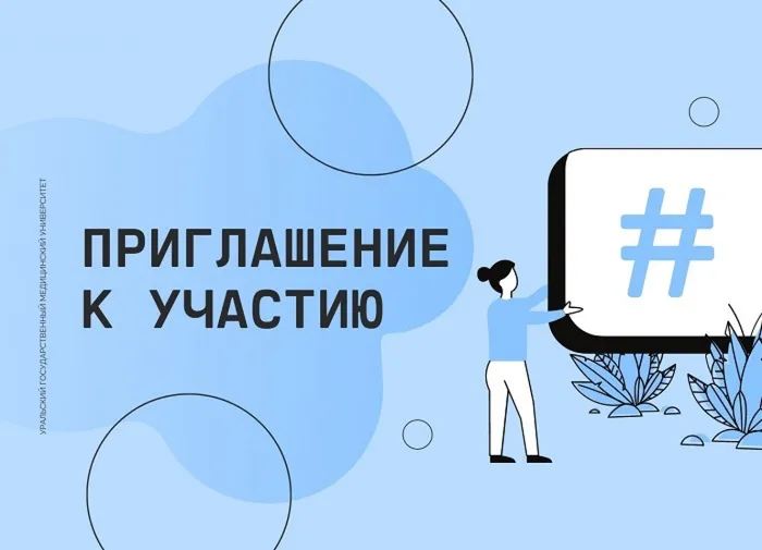 Приглашение-к-участию