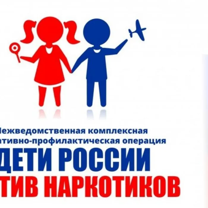 Всероссийская операция «Дети России&nbsp;— 2021» стартовала с 5&nbsp;апреля
