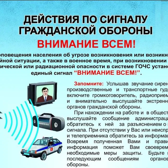 ПОРЯДОК ДЕЙСТВИЙ НАСЕЛЕНИЯ ПО СИГНАЛУ ГРАЖДАНСКОЙ ОБОРОНЫ