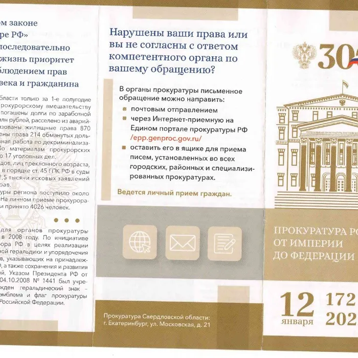 Прокуратура России: от Империи до Федерации