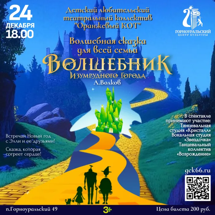 Копия Волшебник Изумрудного города
