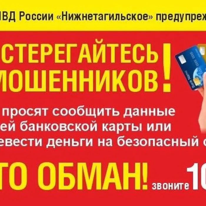МУ МВД России "Нижнетагильское" предупреждает 