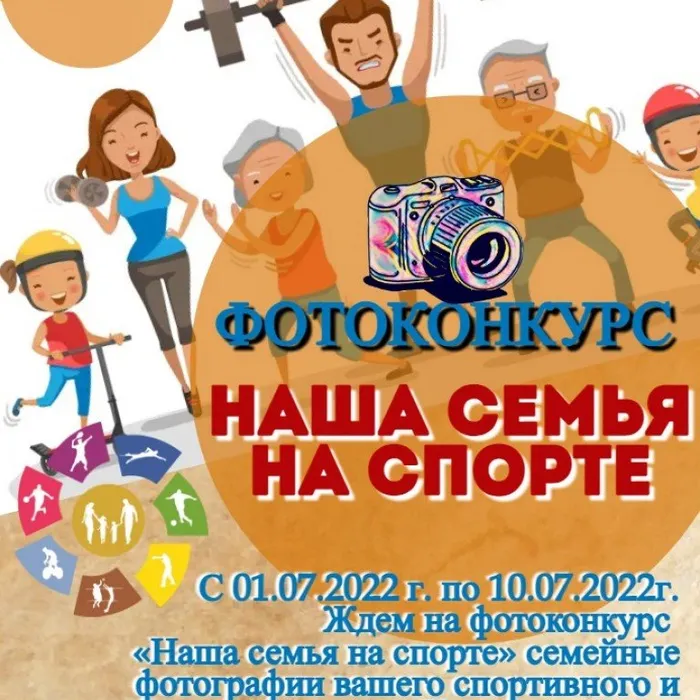 Горноуральский центр культуры запускаем новый фотоконкурс "НАША СЕМЬЯ НА СПОРТЕ"