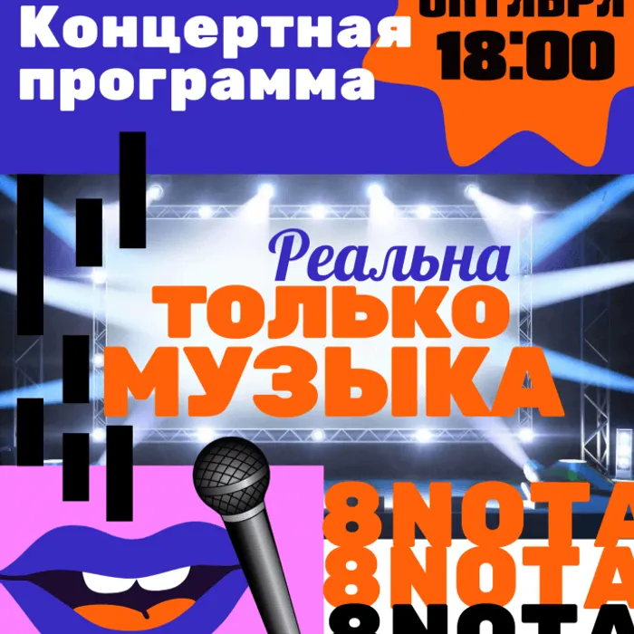 28 ОКТЯБРЯ в 18.00 в Горноуральском центре культуры состоится долгожданное событие – БОЛЬШАЯ КОНЦЕРТНАЯ ПРОГРАММА ВОКАЛЬНОЙ СТУДИИ «8 NOTA» руководитель Ермакова Ольга!