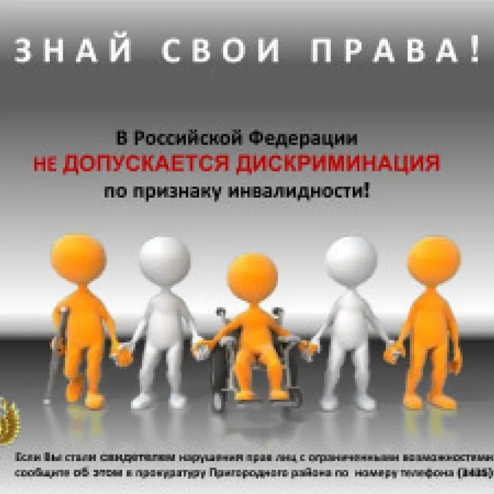 З Н А Й   С В О И   П Р А В А !
