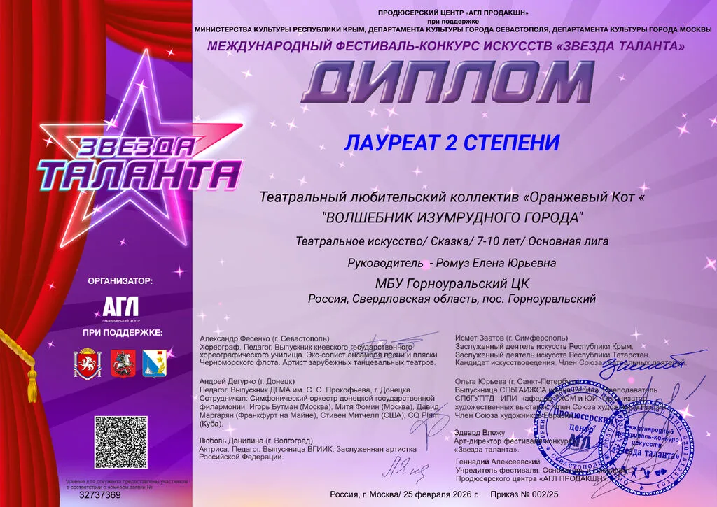 Диплом-_Волшебник-изумрудного-города_