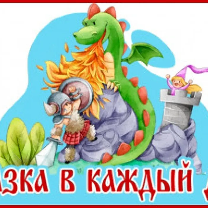 Сегодня, в День защиты детей, Горноуральский центр культуры запускает новый проект «Сказка на дом». Каждый понедельник в июне месяце Сказочные герои будут читать для ваших малышей сказки! Первая сказка (Геннадий Цыферов «Одинокий ослик»)