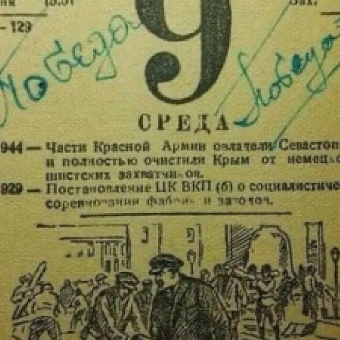День Победы!