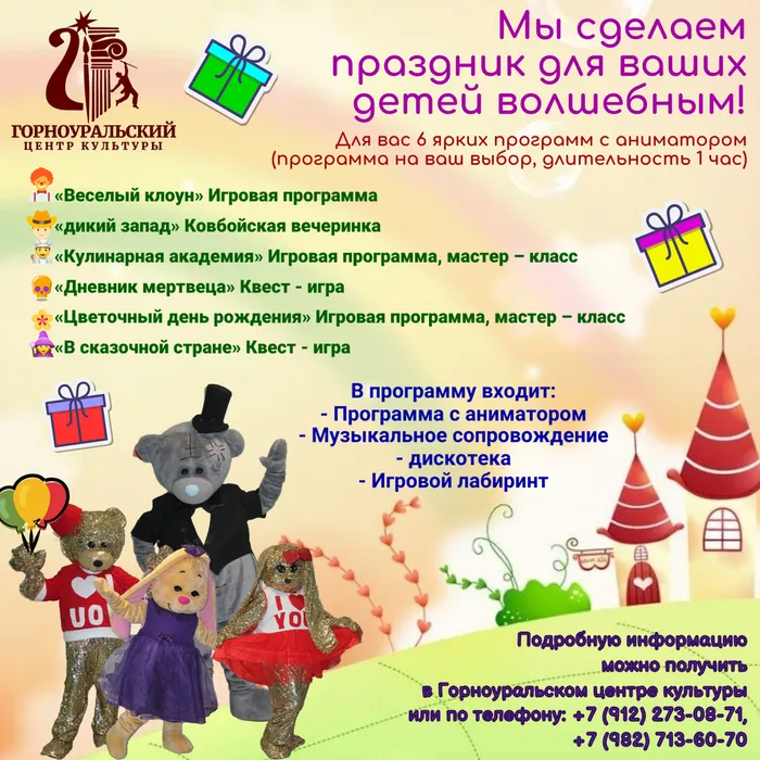 Новый формат детского дня рождения в Горноуральском центре культуры!
