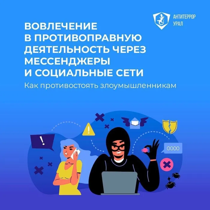 Антитеррористическая комиссия Свердловской области призывает жителей не поддаваться на провокации. Рекомендации правоохранительных органов – в карточках.