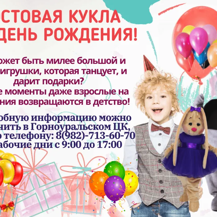 РОСТОВАЯ КУКЛА НА ДЕНЬ РОЖДЕНИЯ!