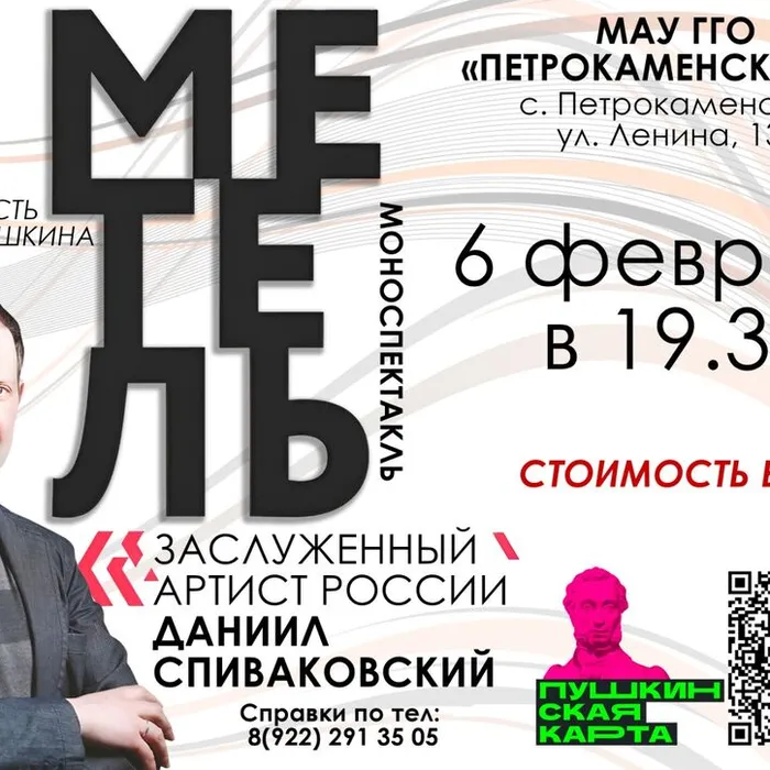 НЕ ПРОПУСТИТЕ! Впервые в Горноуральском городском округе на сцене Петрокаменского центра культуры заслуженный артист России Даниил Спиваковский