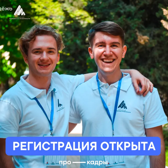 Пройди стажировку в исполнительных органах государственной власти со Всероссийским проектом «ПроКадры»!