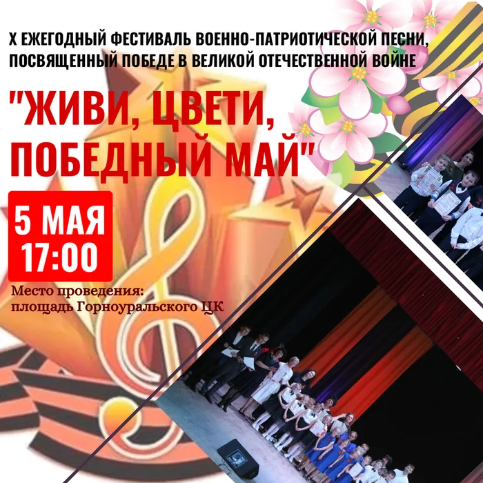 X Ежегодный фестиваль военно-патриотической песни,  посвященный победе в Великой Отечественной войне «Живи, цвети, победный май» 2023