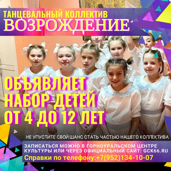 Объявляется набор детей от 4 до 12 лет в танцевальный коллектив «Возрождение» под руководством талантливого педагога Свечковой Нины Аймангуловны