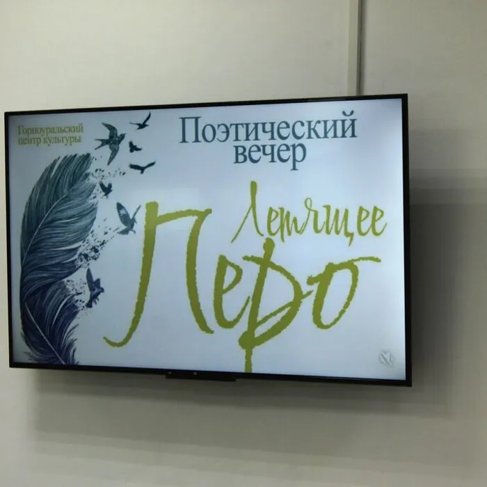 В Горноуральском центре культуры 3 февраля для любителей поэзии прошел поэтический вечер «Летящее перо»