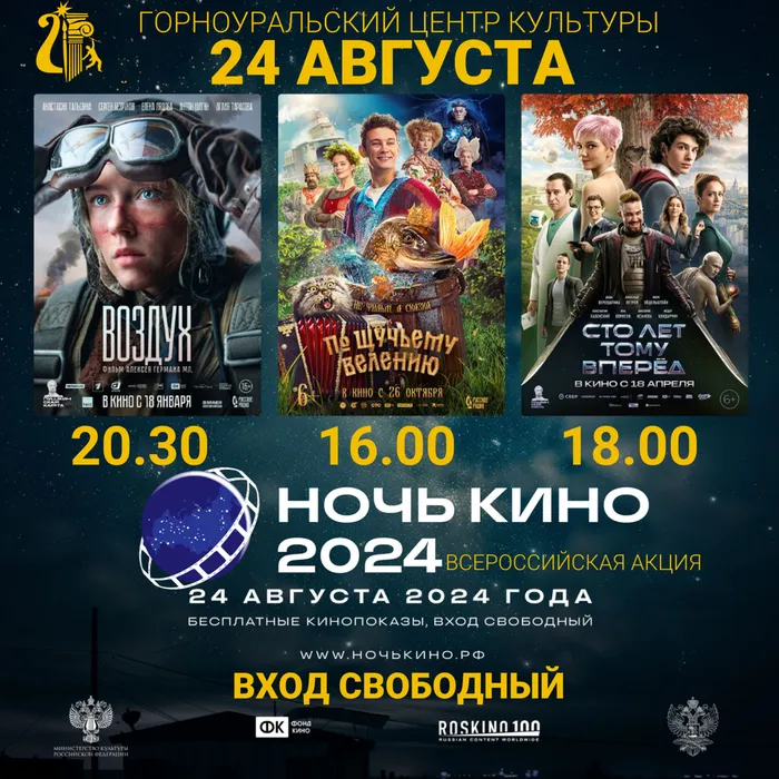 НОЧЬ КИНО - 2024