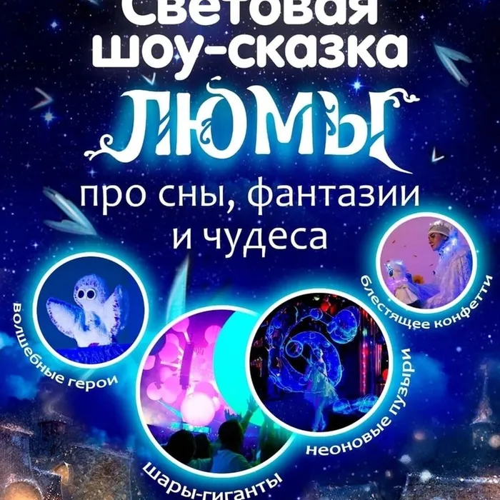 ВНИМАНИЕ ВСЕМ!!! 18 ФЕВРАЛЯ СУББОТА 16.00 Горноуральский Центр Культуры пос. Горноуральский, 49 Световая шоу-сказка про сны&nbsp;