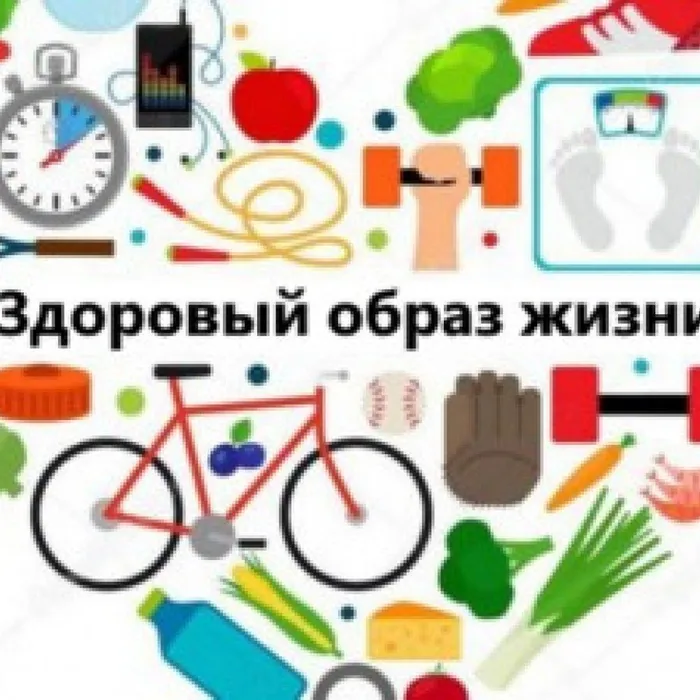 "От культуры к здоровому образу жизни"