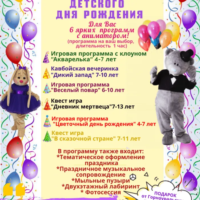 НОВЫЙ ФОРМАТ ДЕТСКОГО ДНЯ РОЖДЕНИЯ В ГОРНОУРАЛЬСКОМ ЦЕНТРЕ КУЛЬТУРЫ!