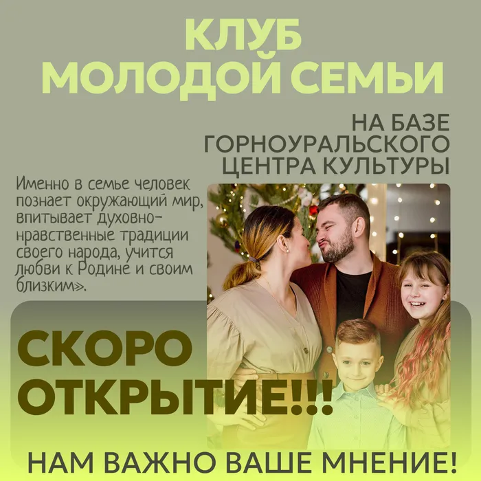 Дорогие друзья! В Горноуральском центре культуры открывается «Клуб молодой семьи».