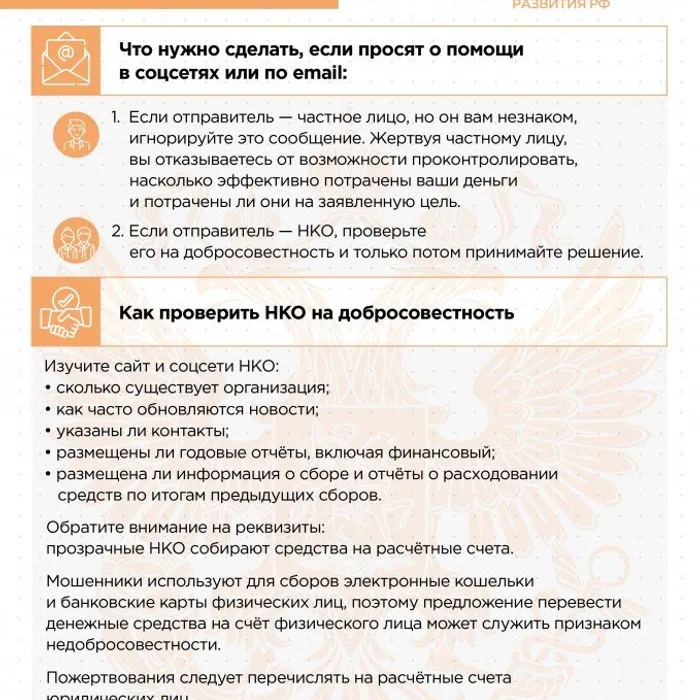 «Хочу помогать: как не попасться мошенникам»