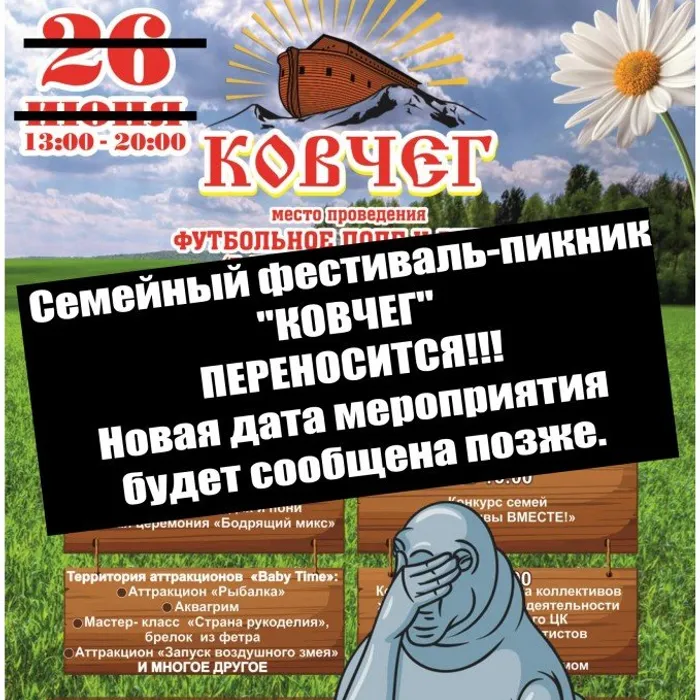 Семейный фестиваль – пикник под открытым небом «КОВЧЕГ» переносится!!! Новая дата мероприятия будет сообщена позже. Коллектив Горноуральского центра культуры приносит свои извинения за возникшие неудобства!